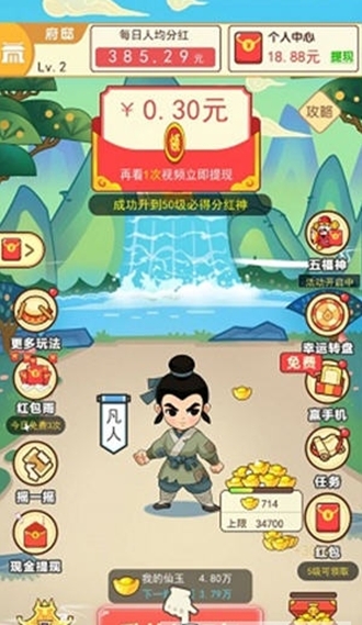 修仙成首富游戲截圖1