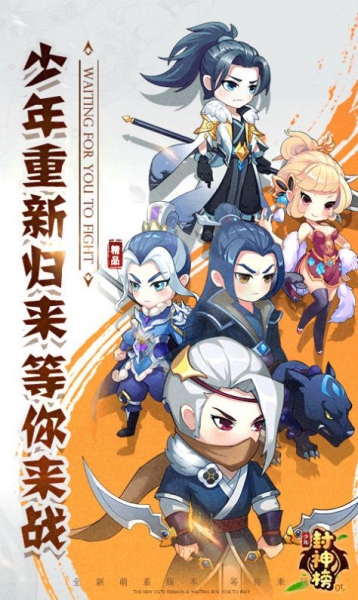 封神榜起源手游截圖1