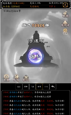 數(shù)據(jù)修仙游戲截圖1