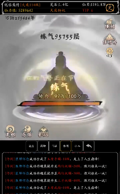 數(shù)據(jù)修仙游戲截圖3