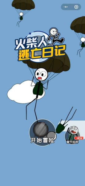 火柴人逃亡日記截圖1