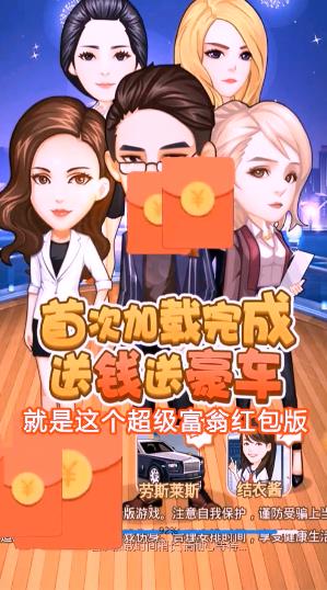 超級富翁紅包版截圖1