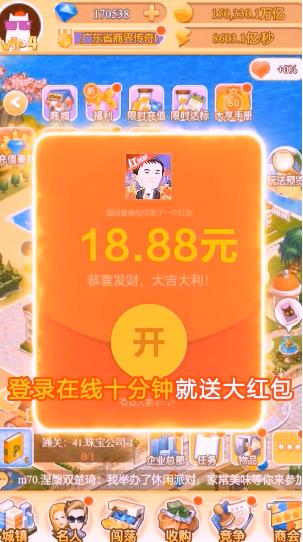 超級富翁紅包版截圖2