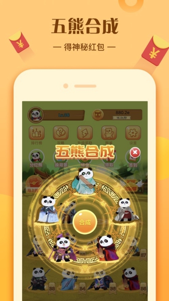 熊貓多多紅包版截圖2