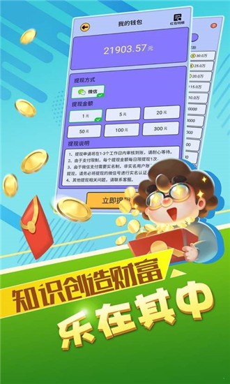 最強答人紅包版截圖1
