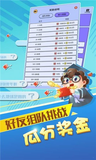 最強答人紅包版截圖2