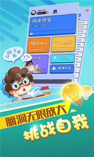 最強答人紅包版截圖3
