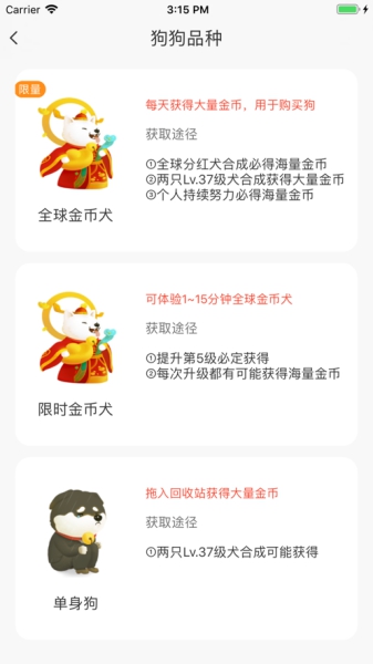解救單身狗游戲截圖1