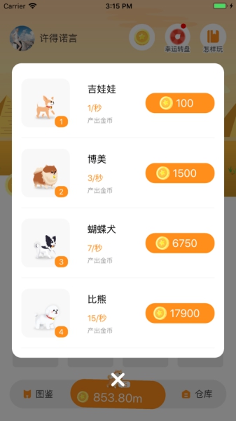 解救單身狗游戲截圖3