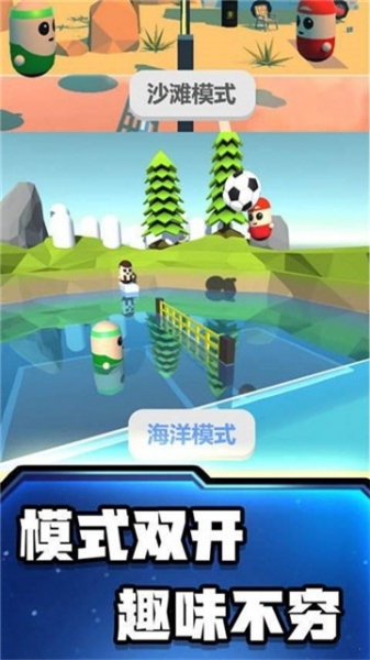 糖豆人沙灘足球截圖1