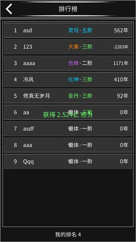 修仙無止境截圖1