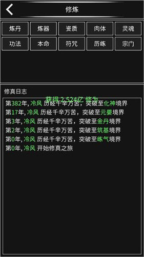 修仙無止境截圖2