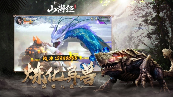 山海經(jīng)吞天獸紅包版截圖3