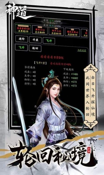 神道修仙游戲截圖2