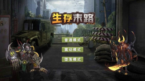 生存末路挑戰(zhàn)極限截圖2