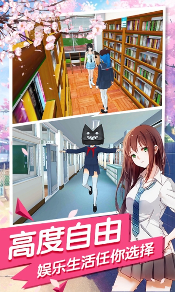 櫻花流星校園截圖1