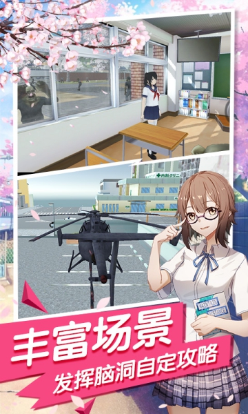 櫻花流星校園截圖3