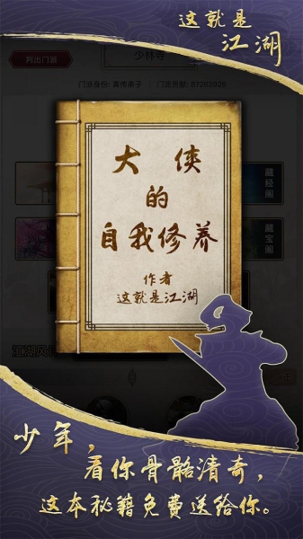 這就是江湖手游截圖1