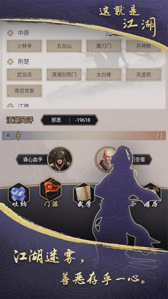 這就是江湖手游截圖2