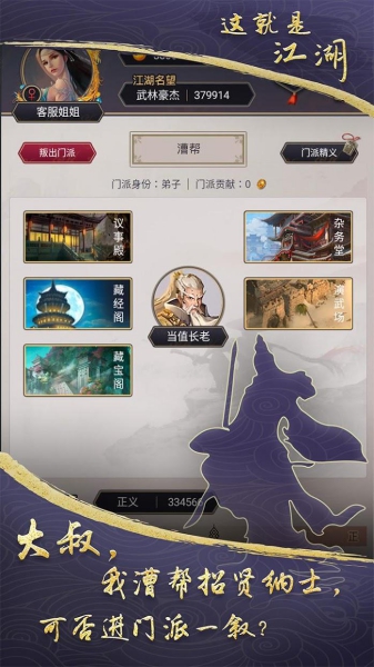 這就是江湖手游截圖3