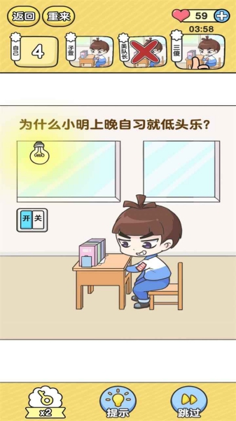 超級班主任游戲截圖1