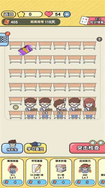 超級班主任游戲截圖2