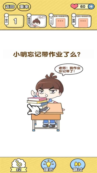 超級班主任游戲截圖3