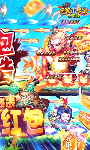 無敵小拳拳無限紅包版截圖1