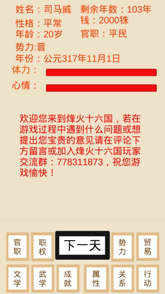 烽火十六國截圖3