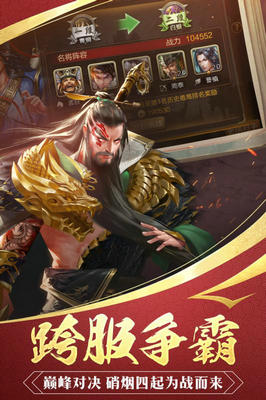 國戰(zhàn)征程游戲截圖2