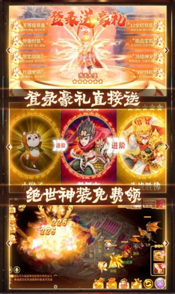 封神孫悟空官方版截圖3