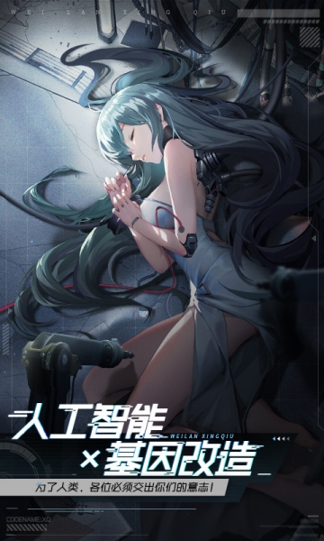 代號XQ官網(wǎng)版截圖2