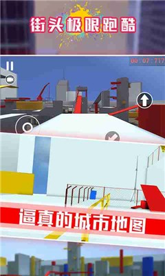 街頭極限酷跑截圖1