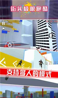 街頭極限酷跑截圖2