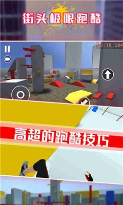街頭極限酷跑截圖3
