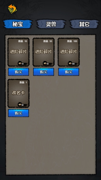 煉妖師游戲截圖1
