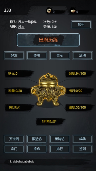 煉妖師游戲截圖3