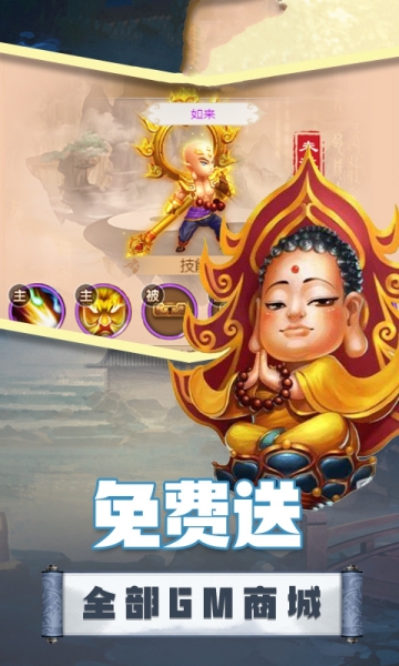 崩壞大圣手游截圖2
