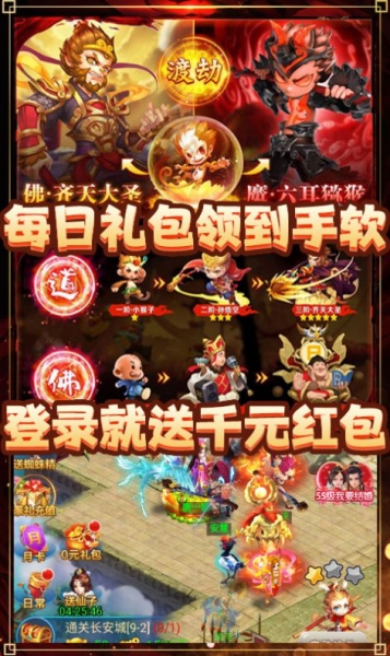 夢幻大圣歸來手游截圖3