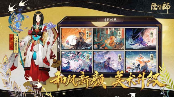 陰陽師手游正版截圖2