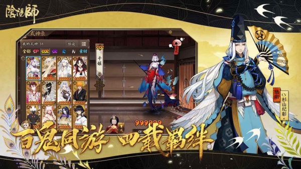 陰陽師手游正版截圖3