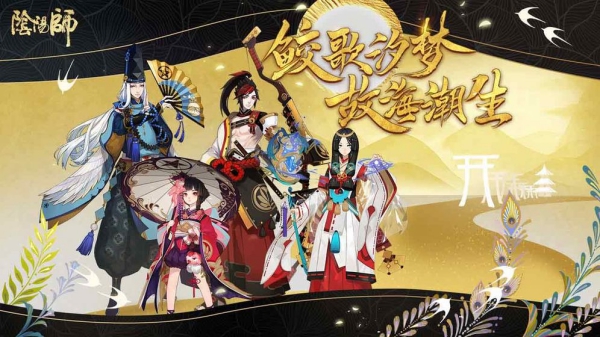 陰陽師手游正版截圖1