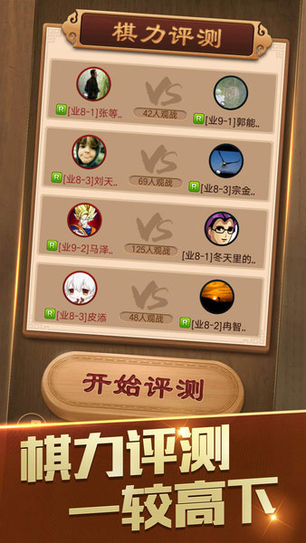 天天象棋截圖1