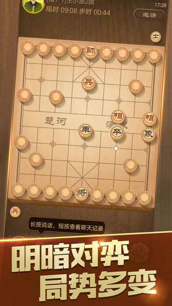 天天象棋截圖2