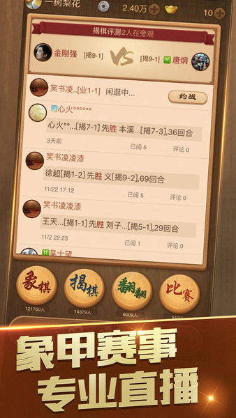天天象棋截圖3