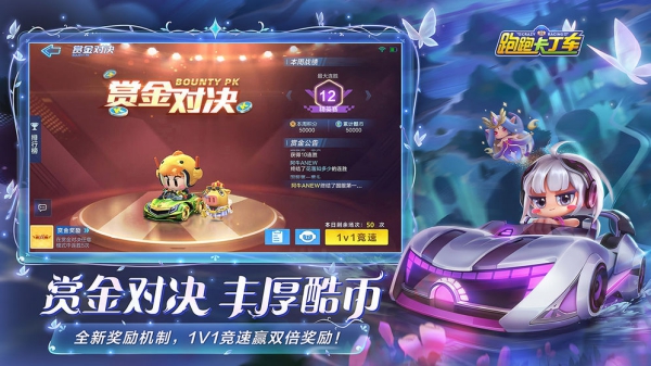 跑跑卡丁車手游官網(wǎng)截圖3