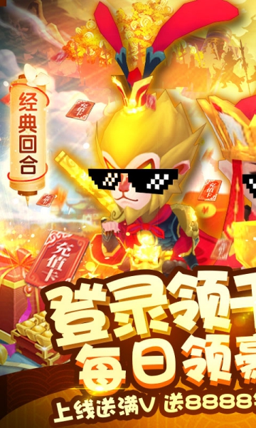 輪回大圣西游手游截圖2