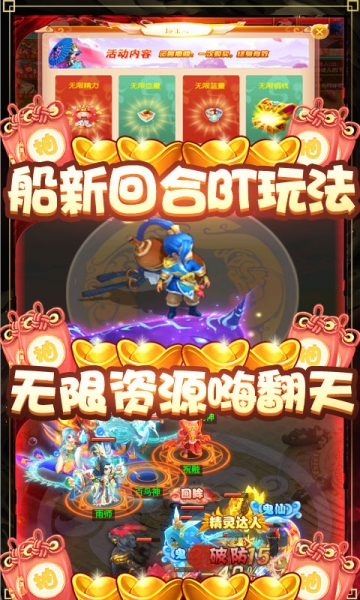 輪回大圣西游手游截圖3