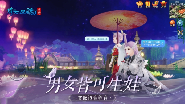 倩女幽魂手游官網(wǎng)截圖3