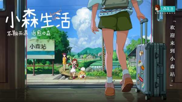 小森生活游戲截圖1